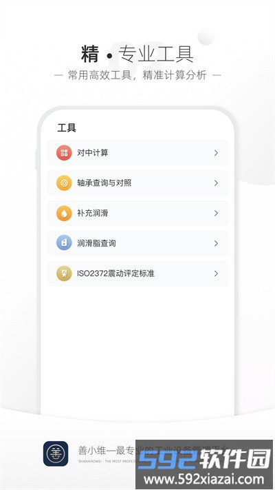 善小维官方版截图3