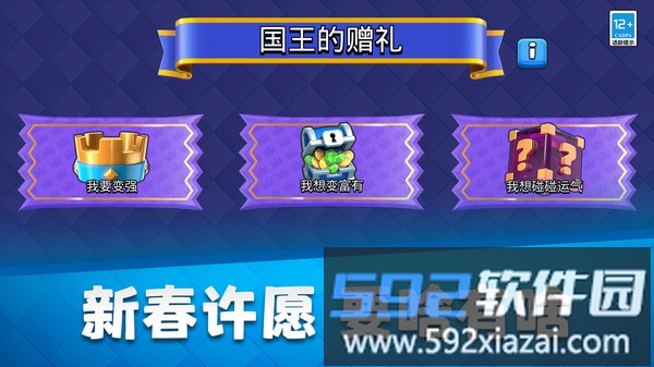 皇室战争截图1