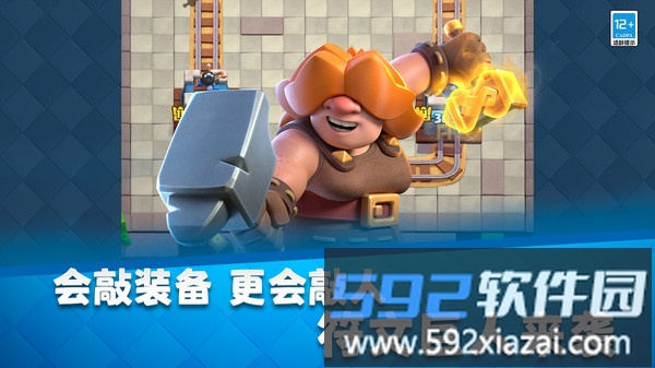 皇室战争截图4