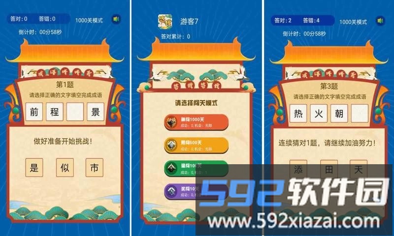 悠哉悠猜游戏截图2