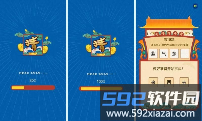 悠哉悠猜游戏截图3