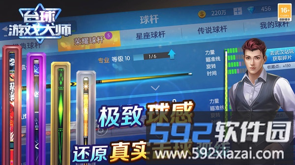 台球游戏大师截图3