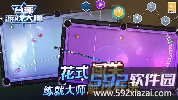 台球游戏大师截图4