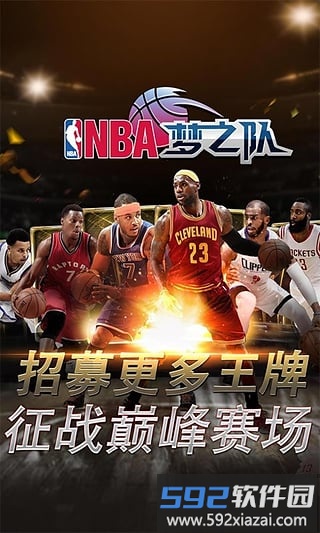 nba梦之队手游截图2