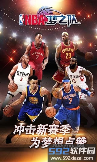 nba梦之队手游截图3
