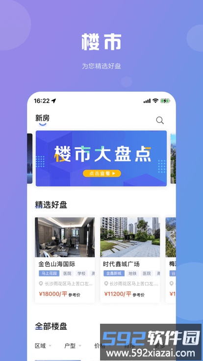 湖南住房软件截图1