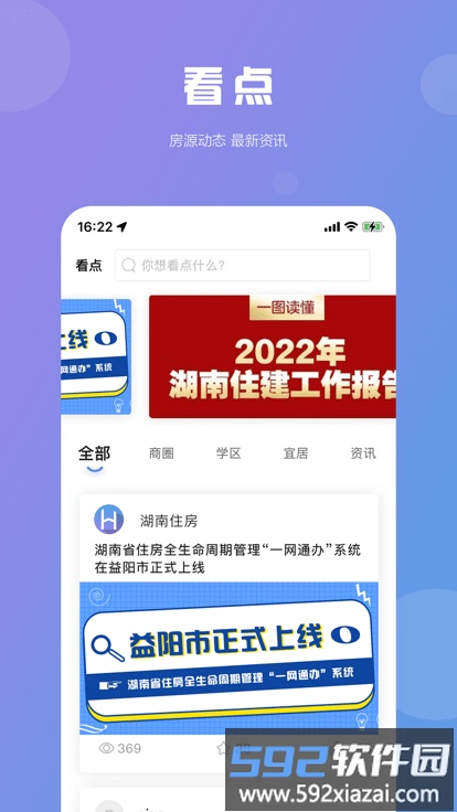 湖南住房软件截图2