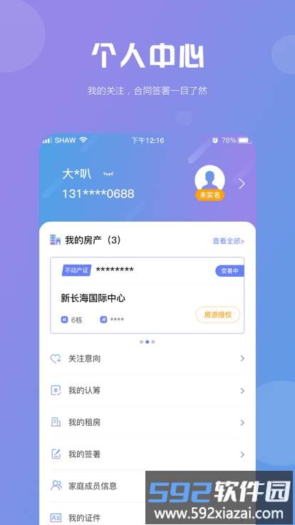 湖南住房软件截图3