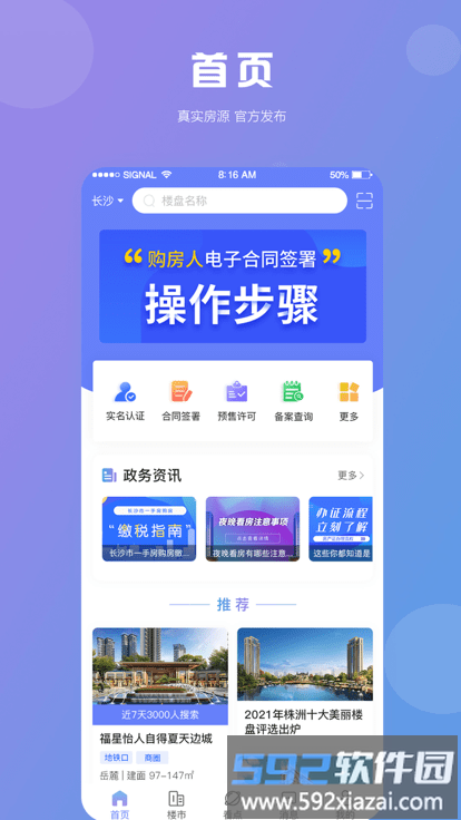 湖南住房软件截图4