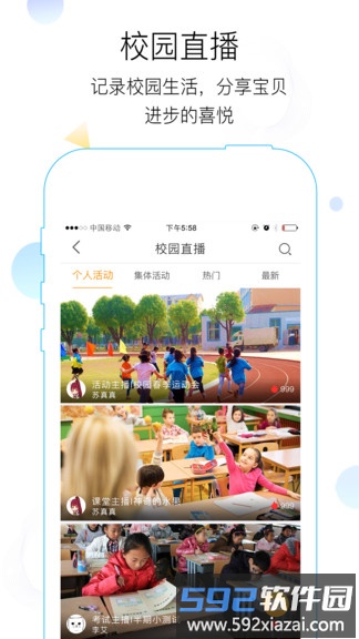 世纪守护教育平台截图1