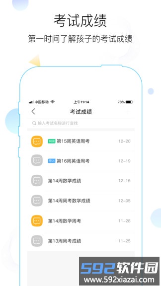 世纪守护教育平台截图2