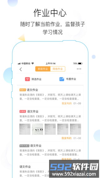 世纪守护教育平台截图4