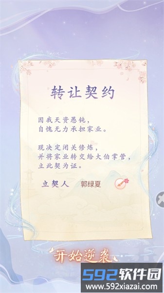 苍兰序游戏2025截图3