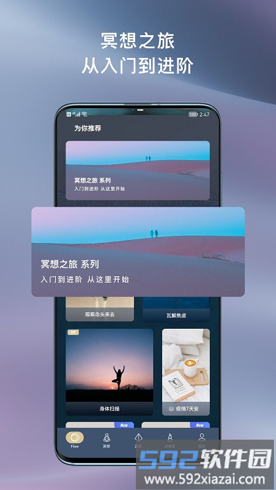 flow冥想官方版截图2