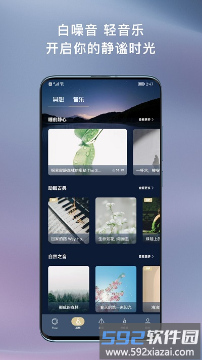 flow冥想官方版截图3