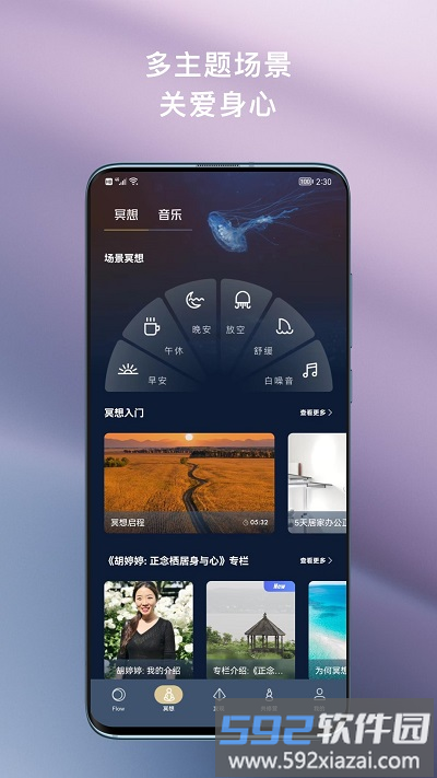 flow冥想官方版截图5