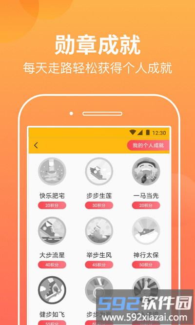 微微计步app截图1