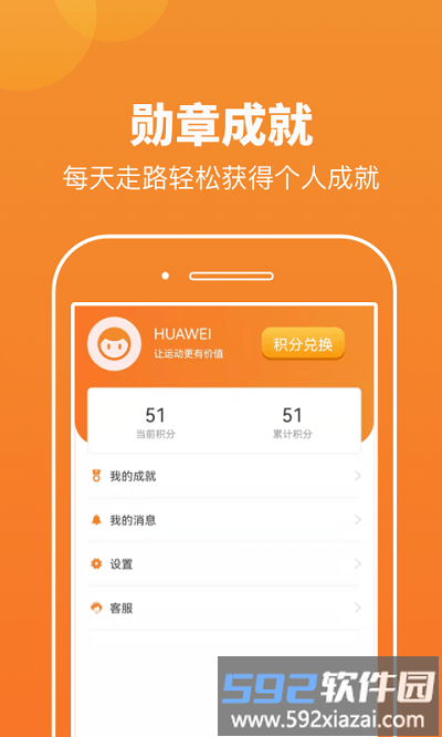 微微计步app截图2