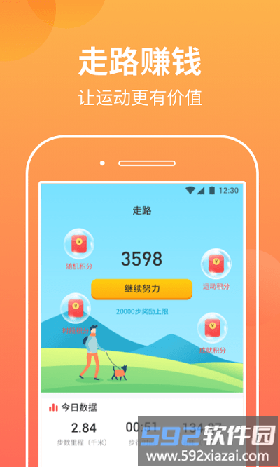 微微计步app截图3