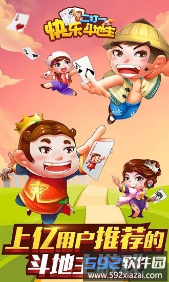 能赚很多钱的斗地主截图1