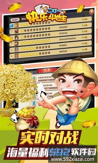 能赚很多钱的斗地主截图3