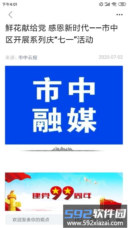 市中云报app截图1