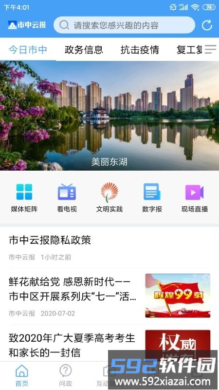 市中云报app截图2