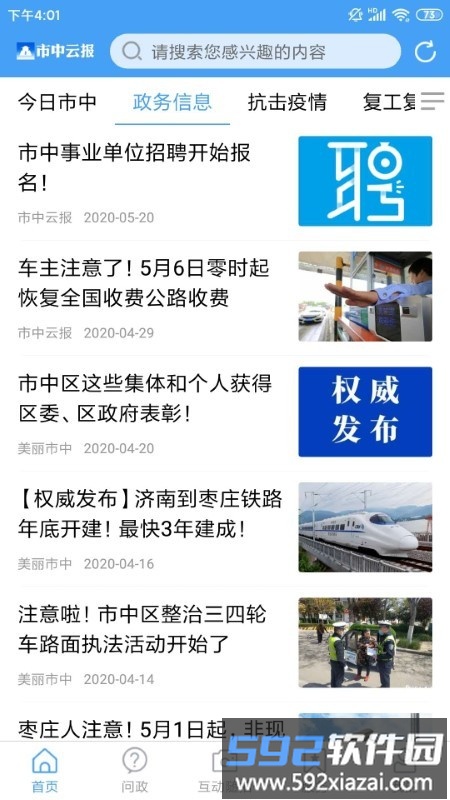 市中云报app截图3