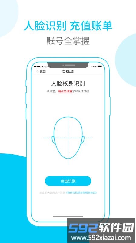 富友快递员客户端截图1