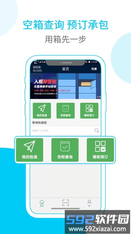 富友快递员客户端截图3