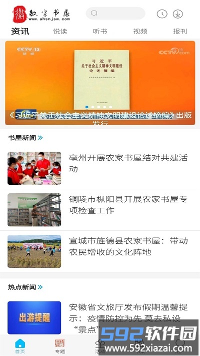 数字书屋app截图1