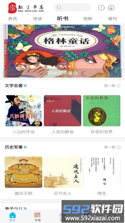 数字书屋app截图2