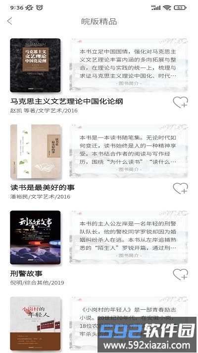 数字书屋app截图3