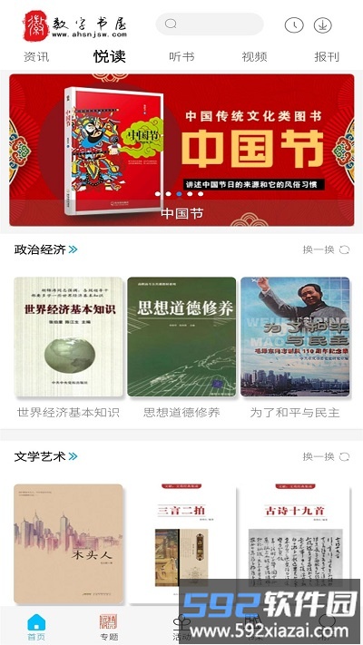 数字书屋app截图4