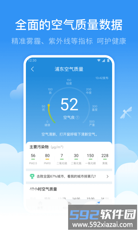 蜻蜓天气预报最新版截图1