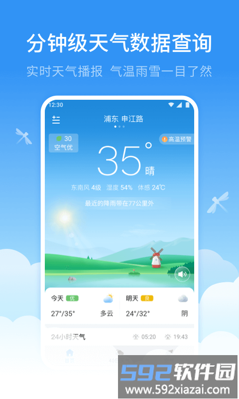 蜻蜓天气预报最新版截图2