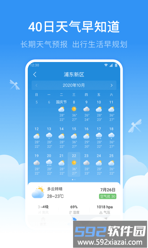 蜻蜓天气预报最新版截图3