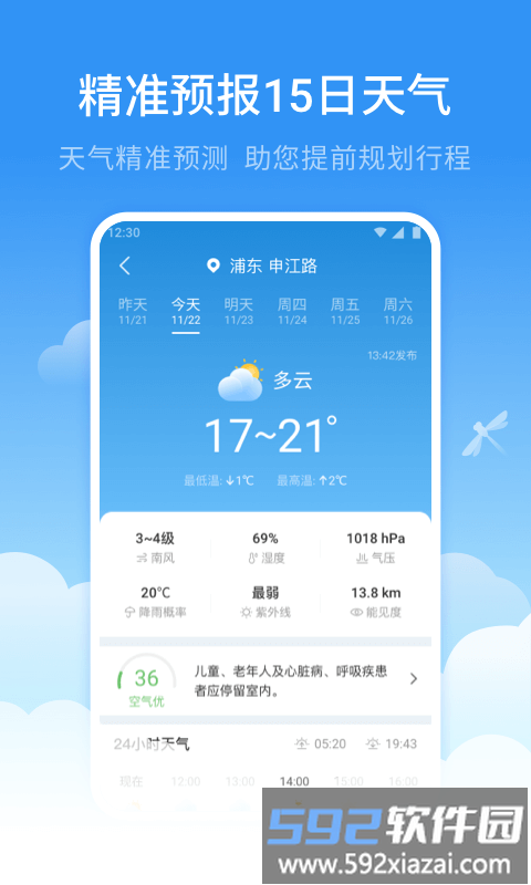 蜻蜓天气预报最新版截图4