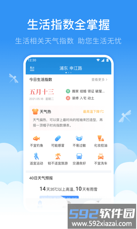 蜻蜓天气预报最新版截图5