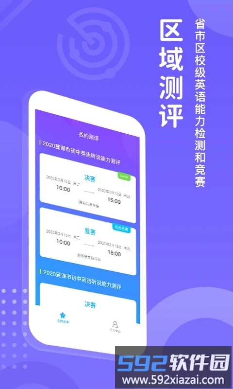 翼赛app官方版截图4