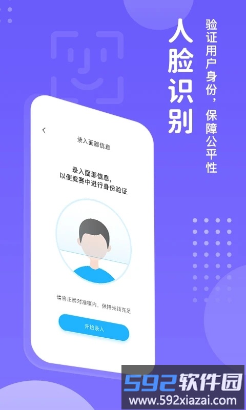 翼赛app官方版截图5