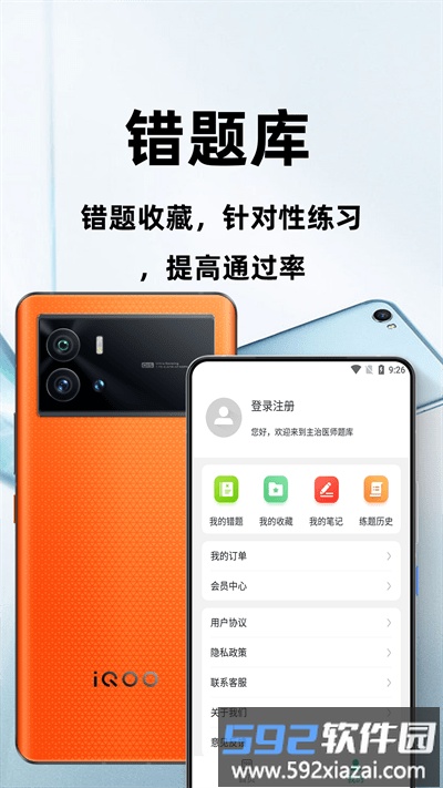 主治医师百分题库最新版截图1