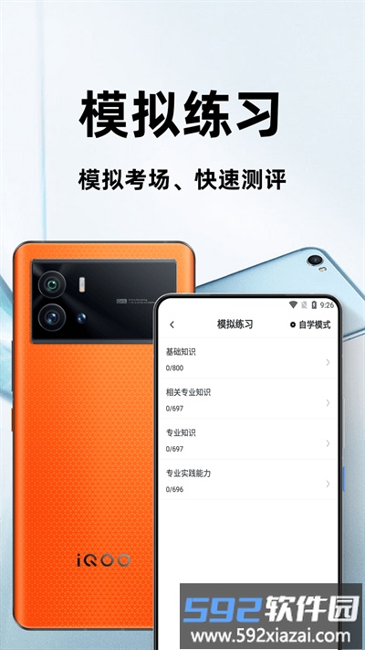 主治医师百分题库最新版截图2