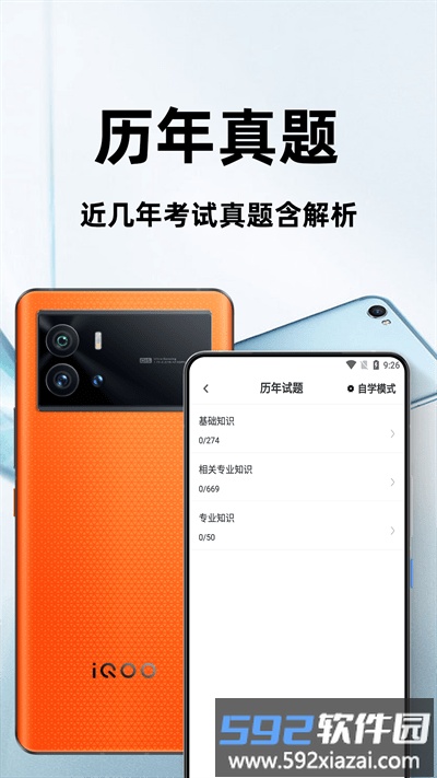 主治医师百分题库最新版截图3
