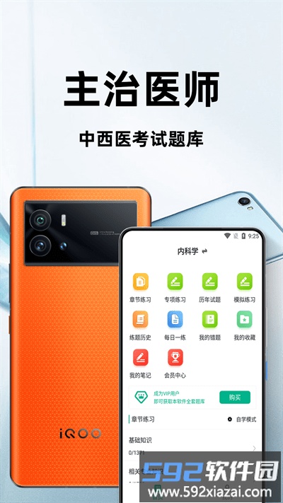 主治医师百分题库最新版截图4