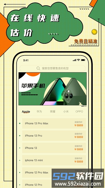 二手机回收平台app截图1