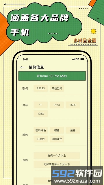 二手机回收平台app截图2