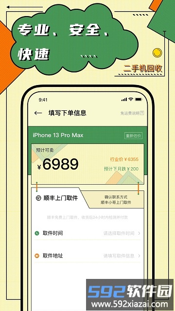 二手机回收平台app截图3