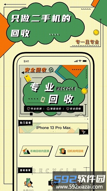 二手机回收平台app截图4