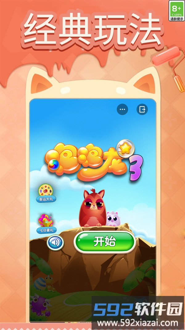 泡泡龙3截图2